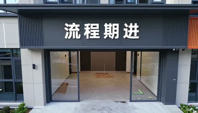室内设计施工流程的优化与发展趋势